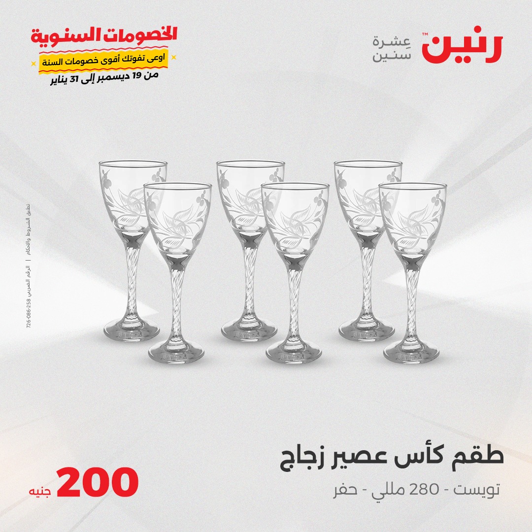 raneen offers from 5jan to 5jan 2025 عروض رنين من 5 يناير حتى 5 يناير 2025 صفحة رقم 18